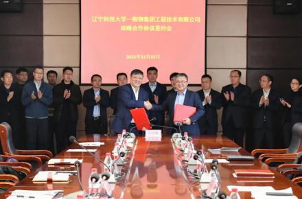pg电子官方网站工程技术有限公司与辽宁科技大学举行战略合作签约仪式